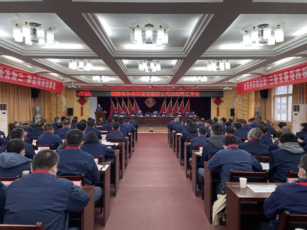 公司召開2022年工作會(huì)、二屆五次職代會(huì)、2021年度總結(jié)表...