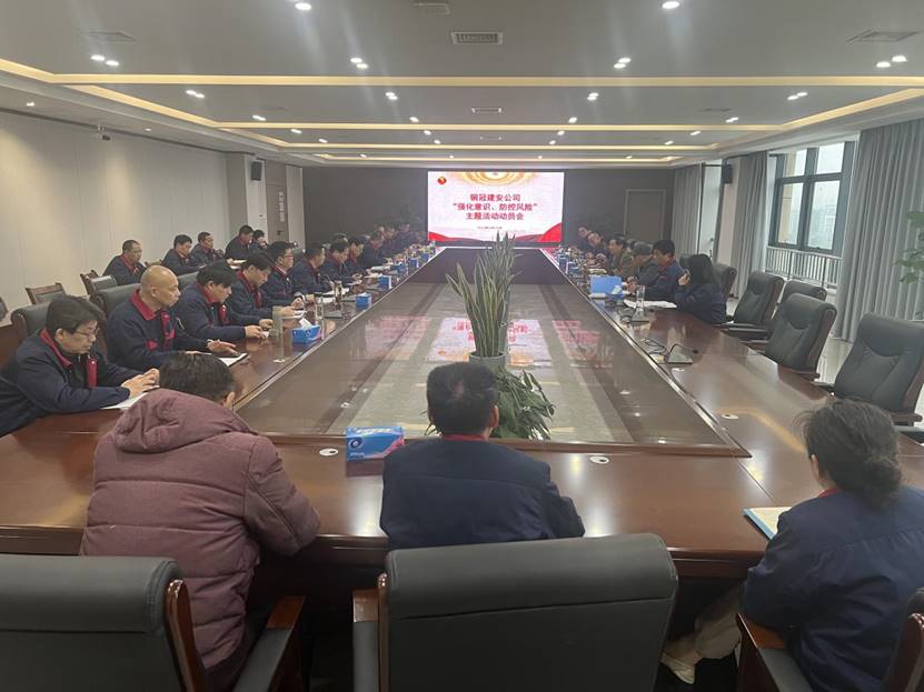 公司召開2024年“強(qiáng)化意識，防控風(fēng)險(xiǎn)”主題活動動員會 
